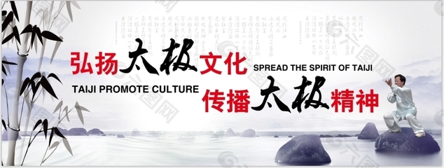 弘揚太極文化