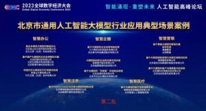 大模型變“小” 黑馬天啟開創AI模型“重度垂直”新思路，入選北京大模型行業應用典型案例