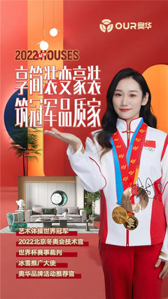 奧華攜手藝術體操世界冠軍朱丹共鑄冠軍品質，助力北京中小企業(yè)網站推廣