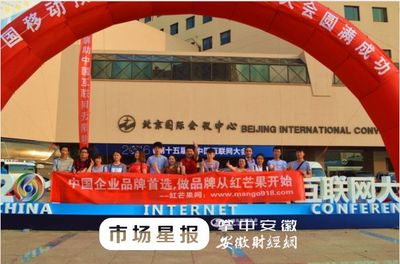 安徽紅品國攜手紅芒果網 創新聯動，助力北京中小企業網站推廣駛入快車道
